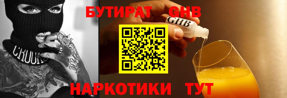 Бутират буратино Азнакаево