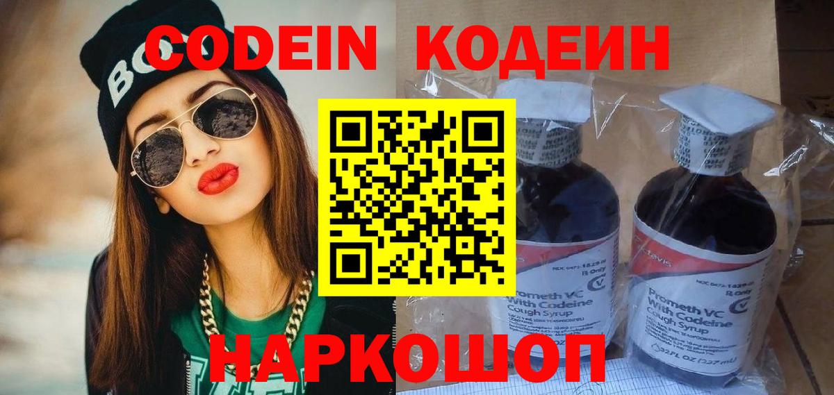 Кодеиновый сироп Lean Purple Drank Азнакаево
