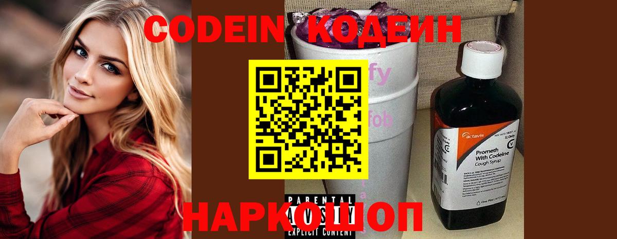 Codein Purple Drank  Кодеин Purple Drank  Вход с VPN  Азнакаево 