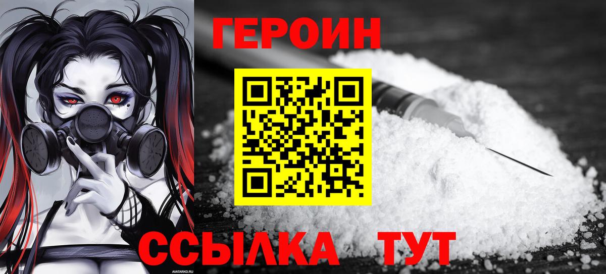 ГЕРОИН хмурый Азнакаево