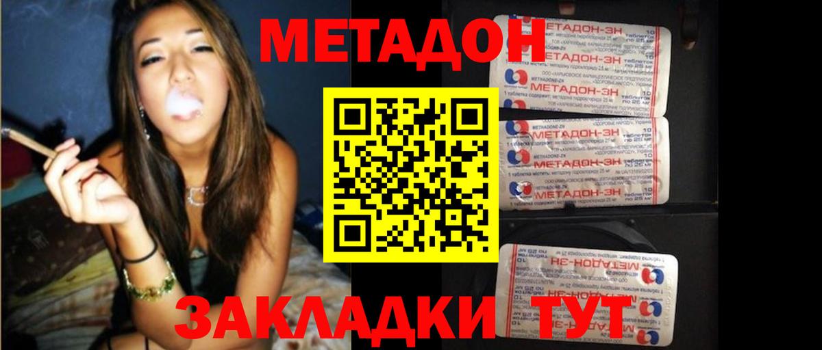 Метадон кристалл Азнакаево